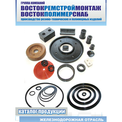 Железнодорожная отрасль